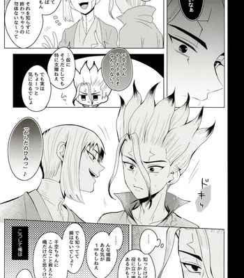 [ism (eGo)] mental-methanol – Dr. Stone dj [JP] – Gay Manga sex 11