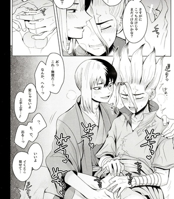 [ism (eGo)] mental-methanol – Dr. Stone dj [JP] – Gay Manga sex 20