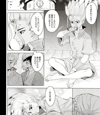 [ism (eGo)] mental-methanol – Dr. Stone dj [JP] – Gay Manga sex 32