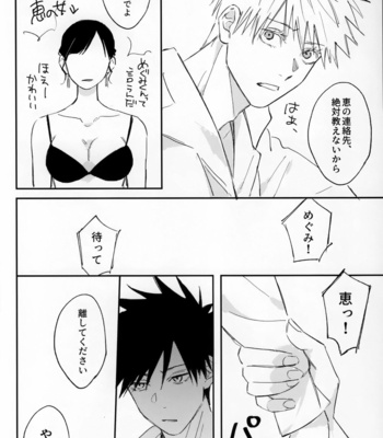 [pyomarusuisan/ pyoko] SUMMER TIME MEMORY – Jujutsu Kaisen dj [JP] – Gay Manga sex 15