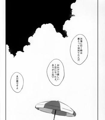 [pyomarusuisan/ pyoko] SUMMER TIME MEMORY – Jujutsu Kaisen dj [JP] – Gay Manga sex 19