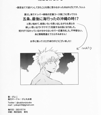 [pyomarusuisan/ pyoko] SUMMER TIME MEMORY – Jujutsu Kaisen dj [JP] – Gay Manga sex 20