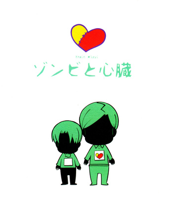 [Yunizooon] Zombie to shinzou – AoT dj [JP] {HotaruWibu scan} – Gay Manga thumbnail 001