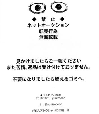 [Yunizooon] Zombie to shinzou – AoT dj [JP] {HotaruWibu scan} – Gay Manga sex 38