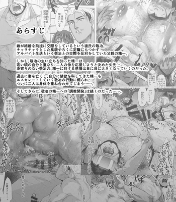 [Teenage Fanclub (Sakana Noko)] Ore no Tou-san | My Stepfather 3 [JP] – Gay Manga sex 3