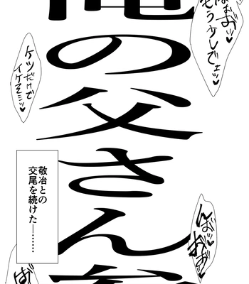 [Teenage Fanclub (Sakana Noko)] Ore no Tou-san | My Stepfather 3 [JP] – Gay Manga sex 16