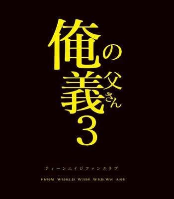 [Teenage Fanclub (Sakana Noko)] Ore no Tou-san | My Stepfather 3 [JP] – Gay Manga sex 40