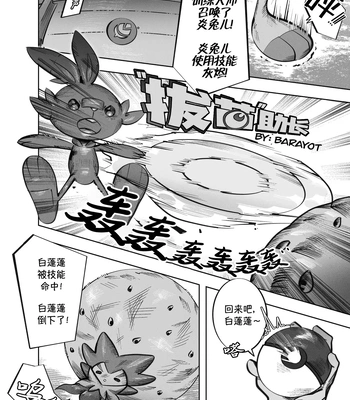 [Anthology] HEART OF THE BADGE – Pokemon dj [CN] – Gay Manga sex 23