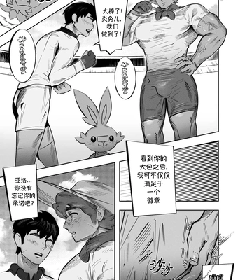 [Anthology] HEART OF THE BADGE – Pokemon dj [CN] – Gay Manga sex 24