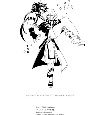 [Opal (Peko)] Dionysus no Sakazuki – Guilty Gear dj [JP] – Gay Manga sex 27