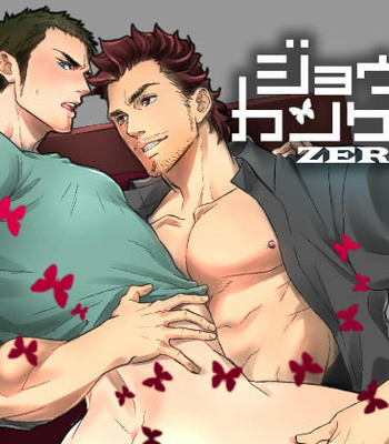 [Unknown (UNKNOWN)] Jouge Kankei ZERO [Rus] – Gay Manga thumbnail 001