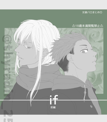 [Mi] If #1 – Jujutsu Kaisen dj [JP] – Gay Manga thumbnail 001