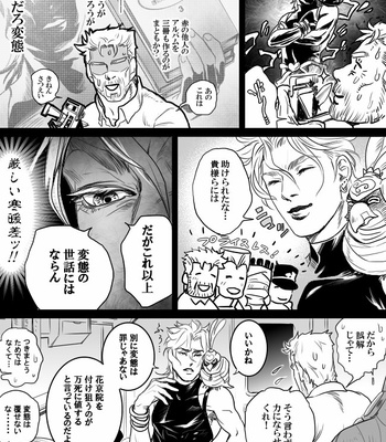 [Raizu] D-san and Kakyoin-kun – JoJo’s Bizarre Adventure dj [JP] – Gay Manga sex 112