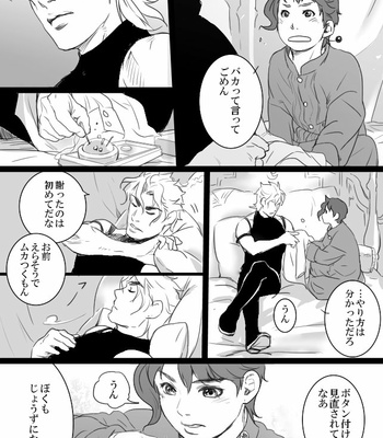 [Raizu] D-san and Kakyoin-kun – JoJo’s Bizarre Adventure dj [JP] – Gay Manga sex 13