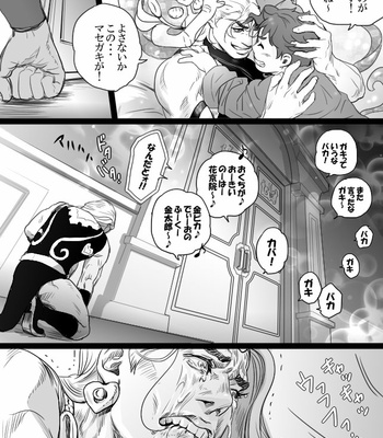 [Raizu] D-san and Kakyoin-kun – JoJo’s Bizarre Adventure dj [JP] – Gay Manga sex 15