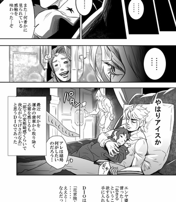 [Raizu] D-san and Kakyoin-kun – JoJo’s Bizarre Adventure dj [JP] – Gay Manga sex 22