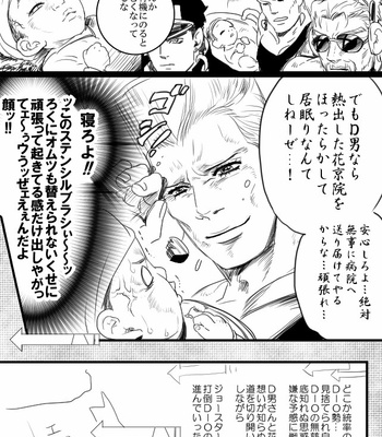 [Raizu] D-san and Kakyoin-kun – JoJo’s Bizarre Adventure dj [JP] – Gay Manga sex 28