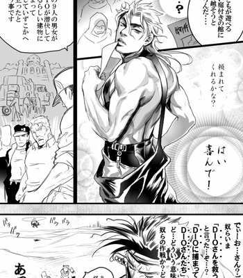 [Raizu] D-san and Kakyoin-kun – JoJo’s Bizarre Adventure dj [JP] – Gay Manga sex 30