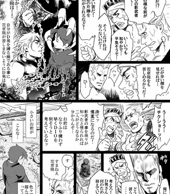 [Raizu] D-san and Kakyoin-kun – JoJo’s Bizarre Adventure dj [JP] – Gay Manga sex 37