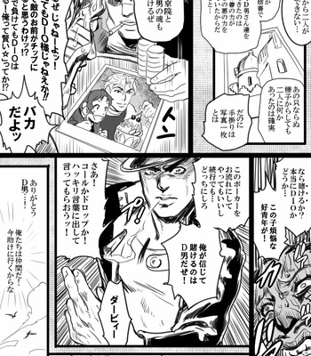 [Raizu] D-san and Kakyoin-kun – JoJo’s Bizarre Adventure dj [JP] – Gay Manga sex 41