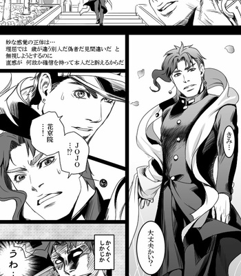 [Raizu] D-san and Kakyoin-kun – JoJo’s Bizarre Adventure dj [JP] – Gay Manga sex 45