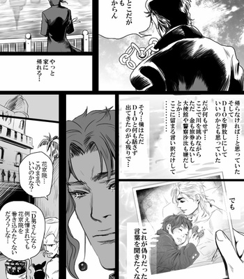 [Raizu] D-san and Kakyoin-kun – JoJo’s Bizarre Adventure dj [JP] – Gay Manga sex 48
