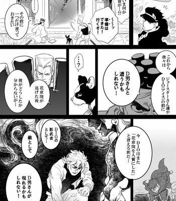 [Raizu] D-san and Kakyoin-kun – JoJo’s Bizarre Adventure dj [JP] – Gay Manga sex 55