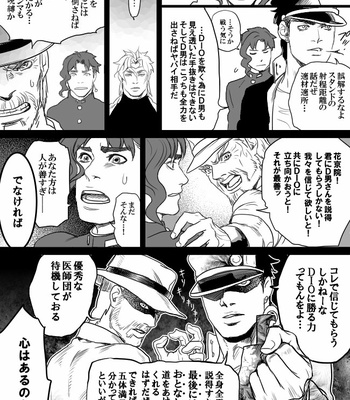 [Raizu] D-san and Kakyoin-kun – JoJo’s Bizarre Adventure dj [JP] – Gay Manga sex 80