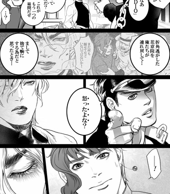 [Raizu] D-san and Kakyoin-kun – JoJo’s Bizarre Adventure dj [JP] – Gay Manga sex 83