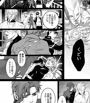 [Raizu] D-san and Kakyoin-kun – JoJo’s Bizarre Adventure dj [JP] – Gay Manga sex 84