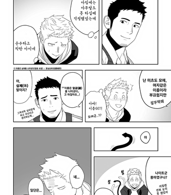 [Mentaiko (Itto)] Midnight Rescue [Kr] – Gay Manga sex 22