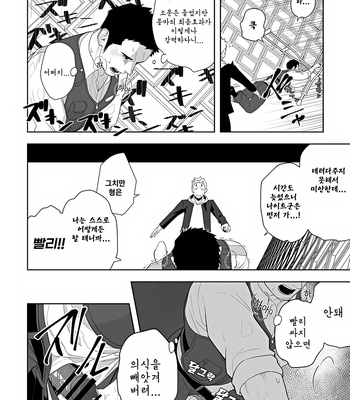 [Mentaiko (Itto)] Midnight Rescue [Kr] – Gay Manga sex 28