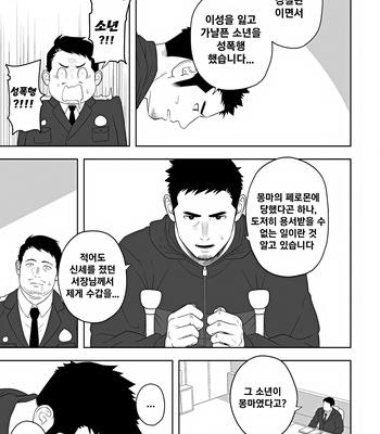 [Mentaiko (Itto)] Midnight Rescue [Kr] – Gay Manga sex 51