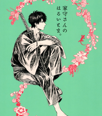 Gay Manga - [Gekirin (Syaku)] Yamori san no Haruitoma – Gintama dj [Kr] – Gay Manga