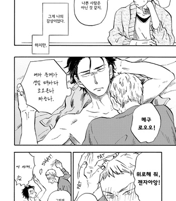 [Yukue Moegi] Meguro to Akino wa Kizukanai (update c.4) [Kr] – Gay Manga sex 11