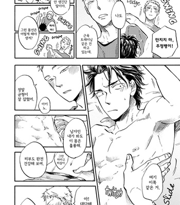 [Yukue Moegi] Meguro to Akino wa Kizukanai (update c.4) [Kr] – Gay Manga sex 13