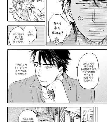 [Yukue Moegi] Meguro to Akino wa Kizukanai (update c.4) [Kr] – Gay Manga sex 19