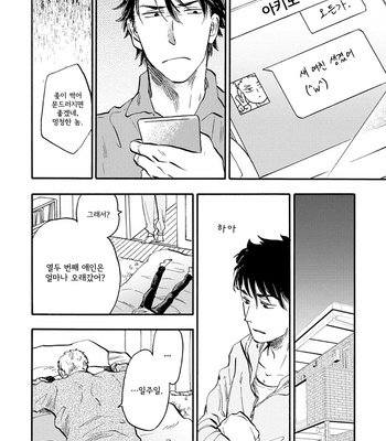 [Yukue Moegi] Meguro to Akino wa Kizukanai (update c.4) [Kr] – Gay Manga sex 21