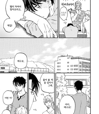 [Yukue Moegi] Meguro to Akino wa Kizukanai (update c.4) [Kr] – Gay Manga sex 32