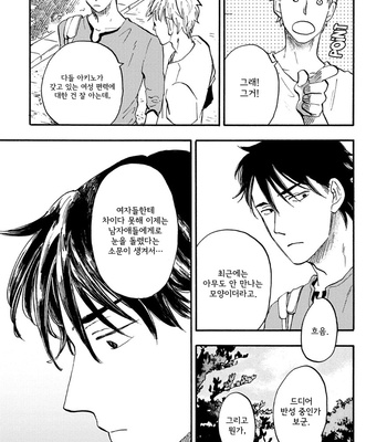 [Yukue Moegi] Meguro to Akino wa Kizukanai (update c.4) [Kr] – Gay Manga sex 34