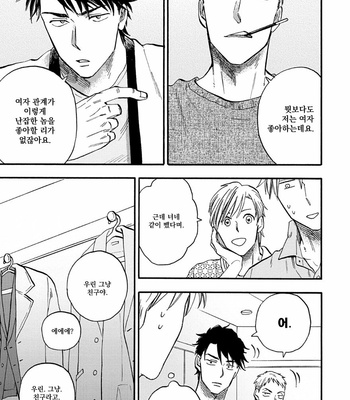 [Yukue Moegi] Meguro to Akino wa Kizukanai (update c.4) [Kr] – Gay Manga sex 80