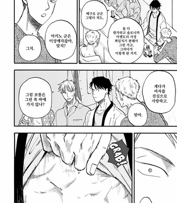 [Yukue Moegi] Meguro to Akino wa Kizukanai (update c.4) [Kr] – Gay Manga sex 81