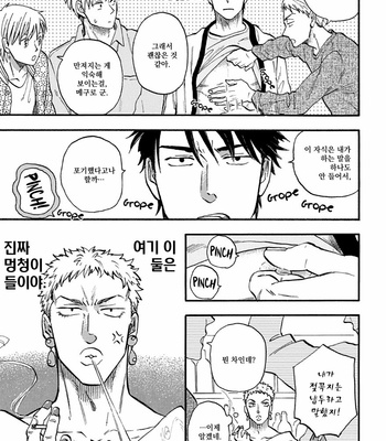[Yukue Moegi] Meguro to Akino wa Kizukanai (update c.4) [Kr] – Gay Manga sex 82