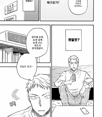 [Yukue Moegi] Meguro to Akino wa Kizukanai (update c.4) [Kr] – Gay Manga sex 96
