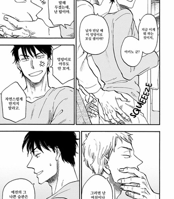 [Yukue Moegi] Meguro to Akino wa Kizukanai (update c.4) [Kr] – Gay Manga sex 100