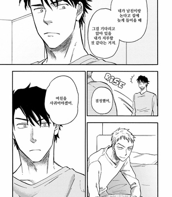 [Yukue Moegi] Meguro to Akino wa Kizukanai (update c.4) [Kr] – Gay Manga sex 102
