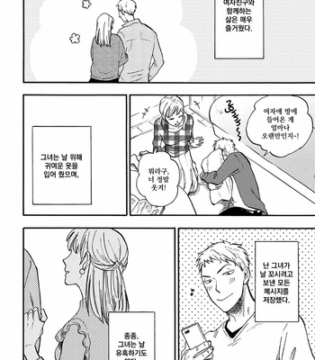 [Yukue Moegi] Meguro to Akino wa Kizukanai (update c.4) [Kr] – Gay Manga sex 105