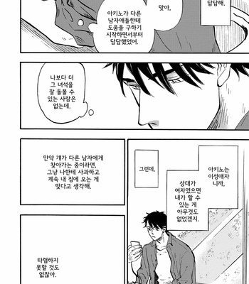 [Yukue Moegi] Meguro to Akino wa Kizukanai (update c.4) [Kr] – Gay Manga sex 43