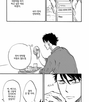 [Yukue Moegi] Meguro to Akino wa Kizukanai (update c.4) [Kr] – Gay Manga sex 44
