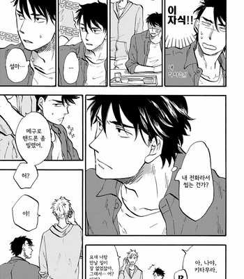 [Yukue Moegi] Meguro to Akino wa Kizukanai (update c.4) [Kr] – Gay Manga sex 46